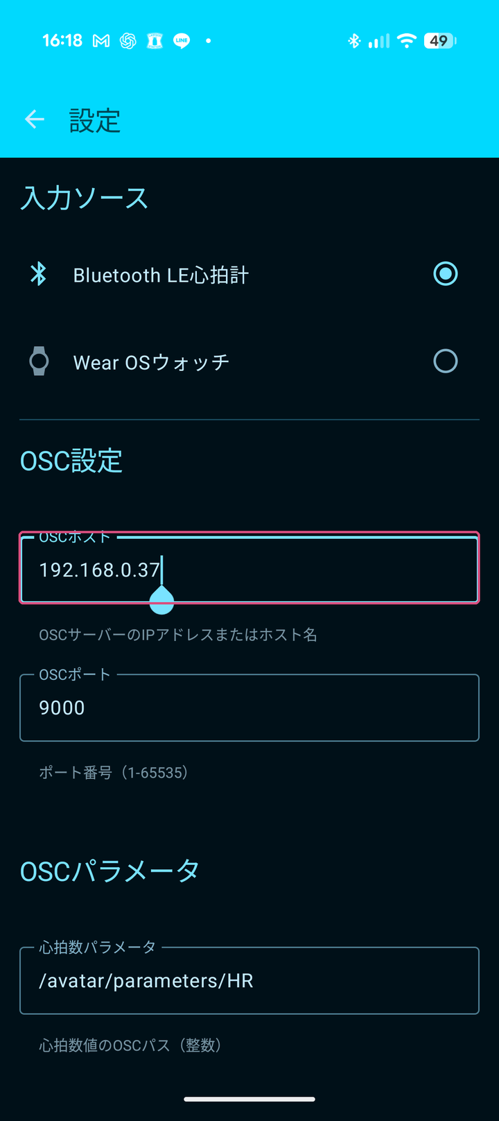 HeartOSCの設定画面。OSCホスト欄に印