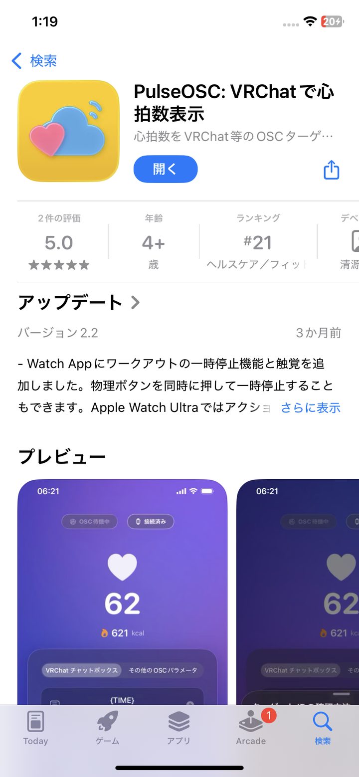 App StoreのPulseOSCページ