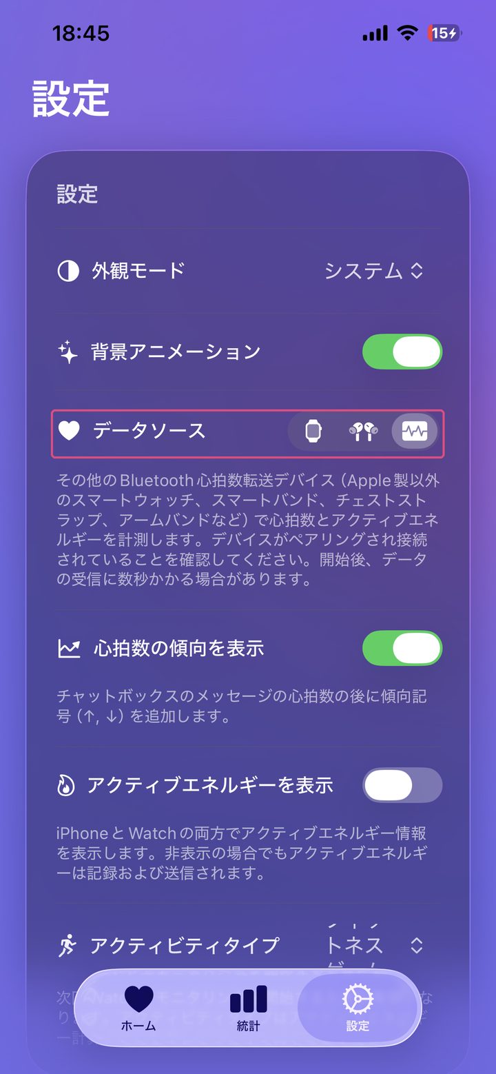 PulseOSCの設定タブ。データソースの選択に印