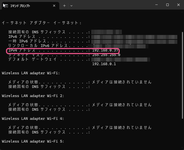 ipconfigの結果。IPv4 アドレスの行に印