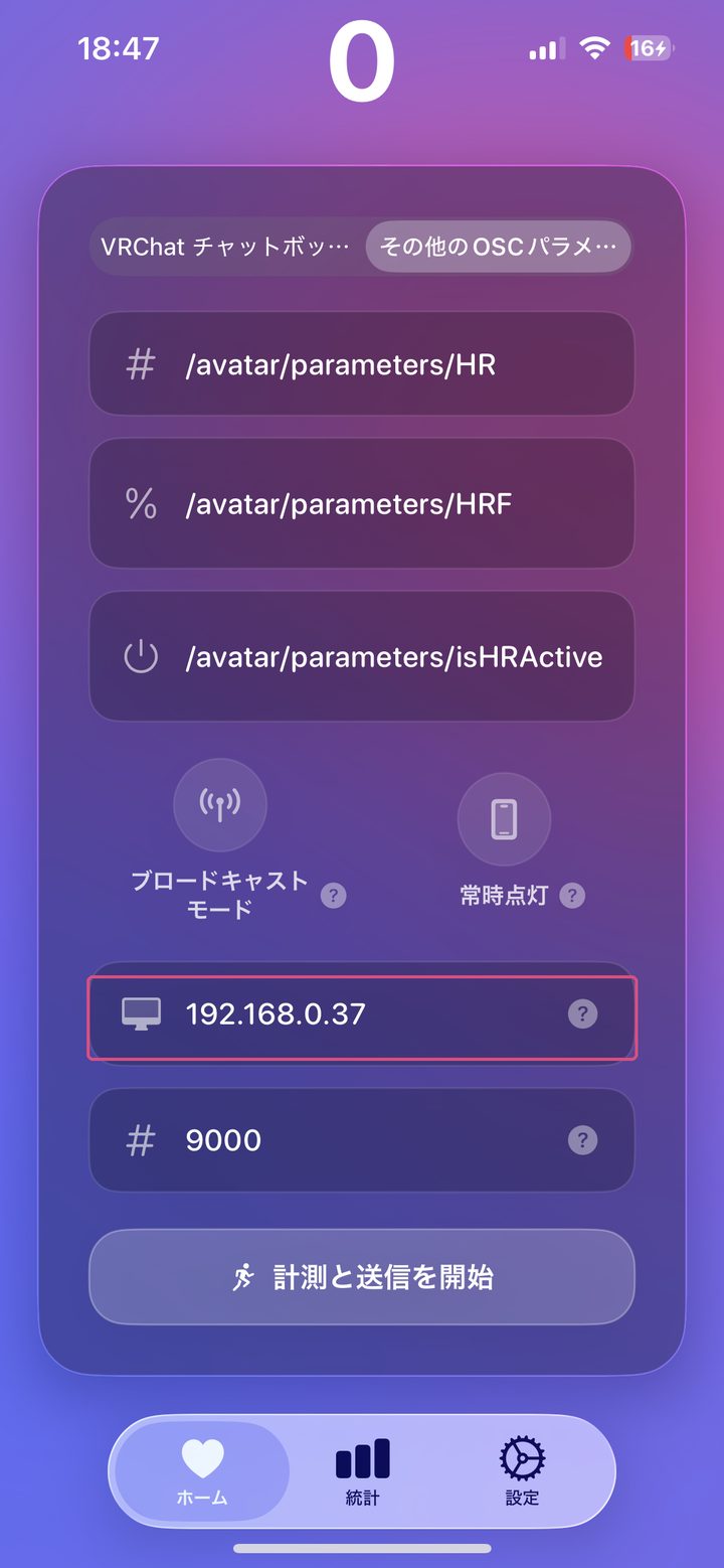 PulseOSCのホーム画面。送信先IPの欄に印