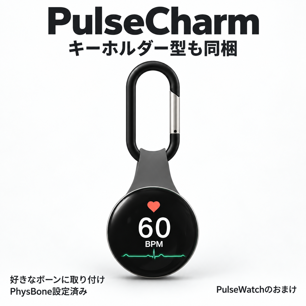 PulseCharmの金属筐体とカラビナ