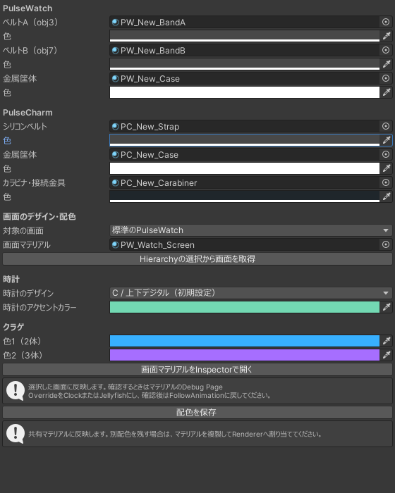 UnityのPulseWatch カラー変更ツール / Actual Unity color tool